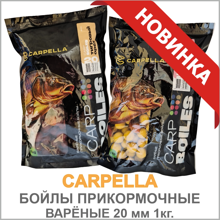 БОЙЛЫ ПРИКОРМОЧНЫЕ ВАРЁНЫЕ 20_01.jpg