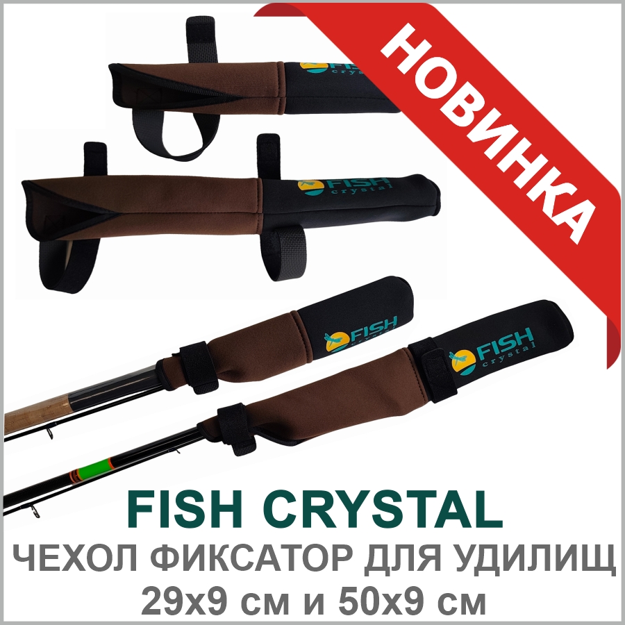 ЧЕХОЛ ФИКСАТОР ДЛЯ УДИЛИЩ ЧЕХОЛ ФИКСАТОР ДЛЯ УДИЛИЩ_01.jpg