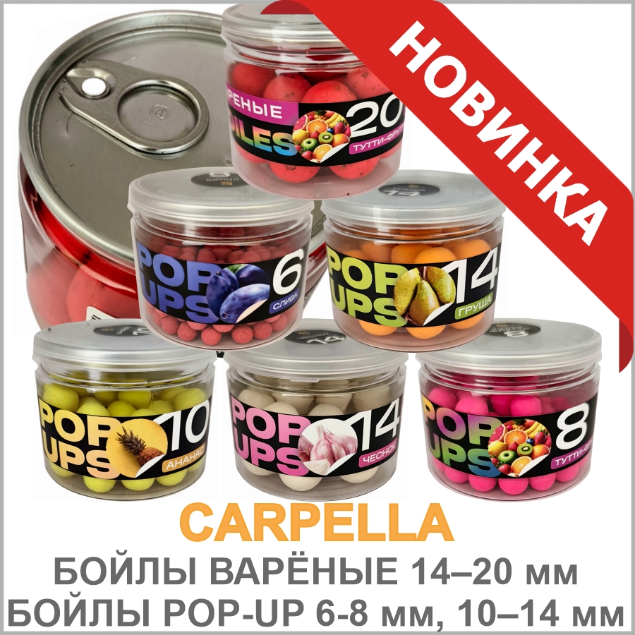CARPELLA БОЙЛЫ_02.jpg