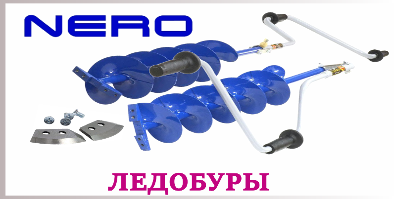 ЛЕДОБУРЫ И АКСЕССУАРЫ ЛЕДОБУРЫ.png