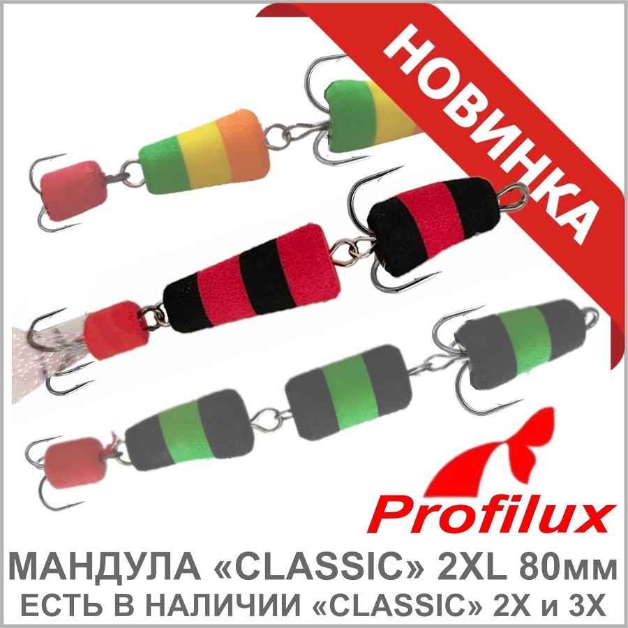 PROFILUX МАНДУЛА CLASSIC 2XL_01.jpg
