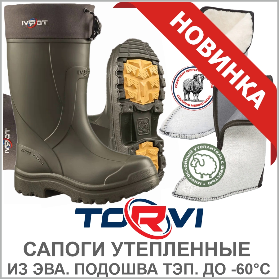 TORVI Сапоги_01.jpg