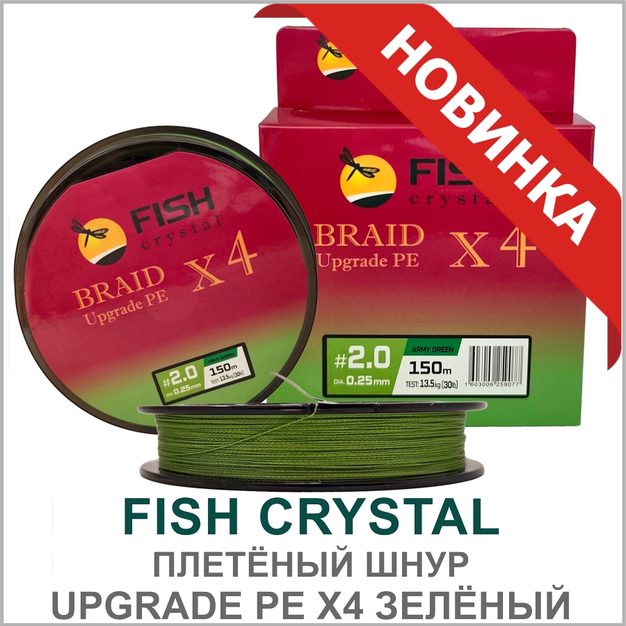 FISH CRYSTAL ШНУР UPGRADE PE X4 ЗЕЛЁНЫЙ_01.jpg