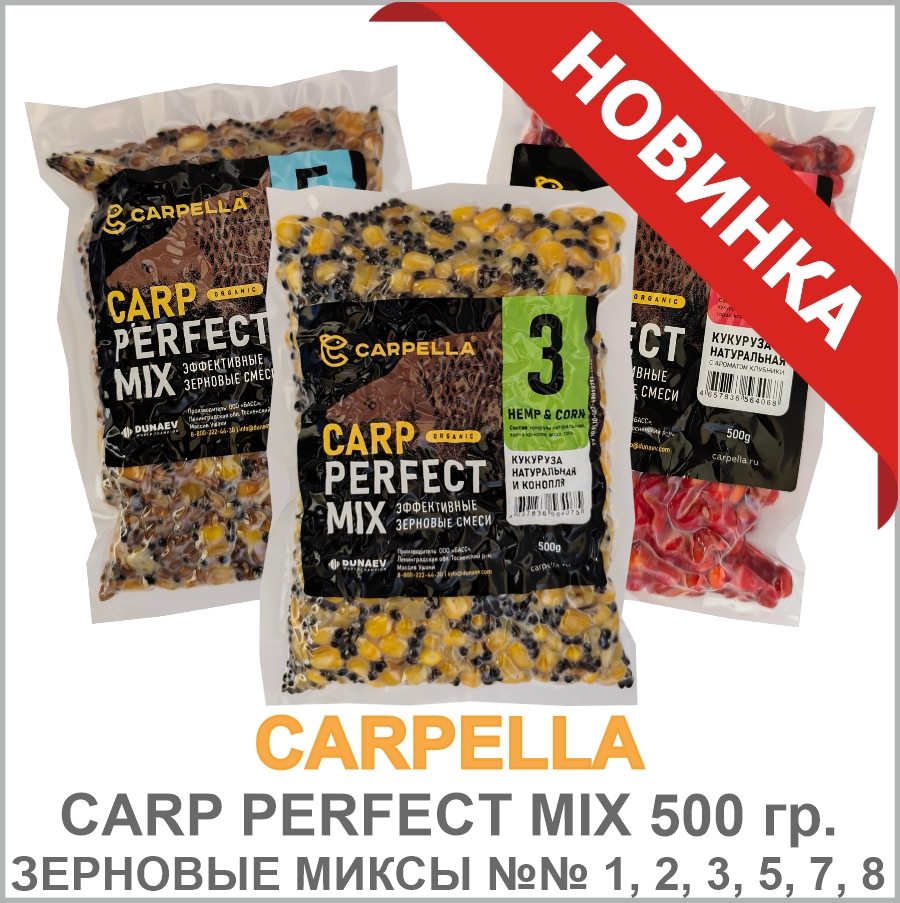 CARP PERFECT MIX 500гр_01.jpg