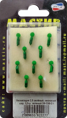 Безнасадка 2,5 зелёный, неоновый шар, 0,5гр. зеленый