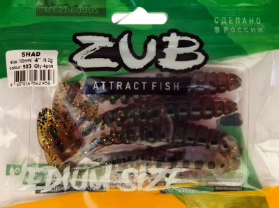 Приманка ZUB-SHAD 100мм(4")-4шт, (цвет 503) коричневый с блестками