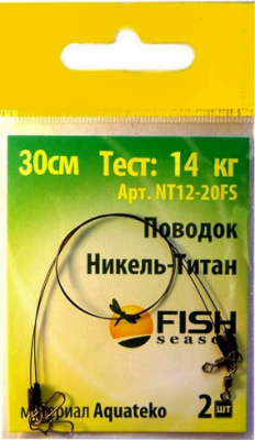 Поводок "FISH SEASON" , 35 lb/0,40 мм (14 кг) Никель-Титан, 30 см. (2 шт.) Поводок "FISH SEASON" , 35 lb/0,40 мм (14 кг) Никель-Титан, 30 см. (2 шт.)