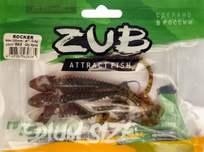 Приманка ZUB-ROCKER 100мм(4")-4шт, (цвет 503) коричневый с блестками