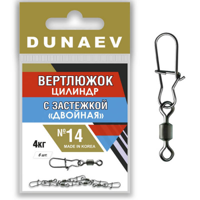 Вертлюжок цилиндр с застежкой "Двойная" Dunaev #14 Вертлюжок цилиндр с застежкой "Двойная" Dunaev #14