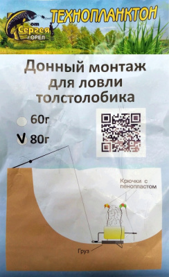 Донный монтаж 80г Донный монтаж 80г