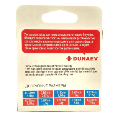 Леска Dunaev ICE Sensor 0.205мм 50м