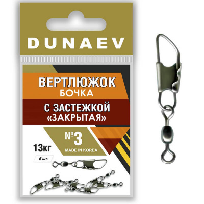 Вертлюжок бочка с застежкой "Закрытая" Dunaev # 3 Вертлюжок бочка с застежкой "Закрытая" Dunaev # 3