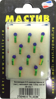 Безнасадка 2,5 художественный (зел.), неоновый шар, 0,5гр. синий