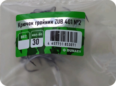 Крючок Тройник ZUB 401 # 2 (30 шт) Крючок Тройник ZUB 401 # 2 (30 шт)