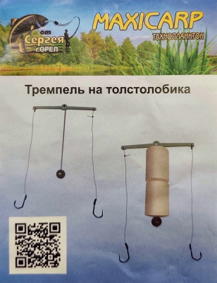 Т-образный тремпель Т-образный тремпель