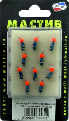 Безнасадка 3 синий, неоновый шар, 0,8гр. оранжевый