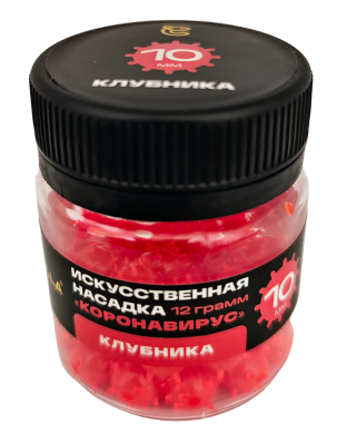Искусственная насадка CARPELLA "КОРОНАВИРУС" плавающая 10мм Клубника (12г)