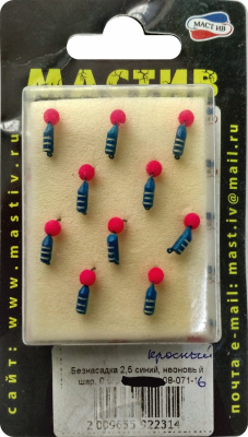 Безнасадка 2,5 синий, неоновый шар, 0,5гр. красный