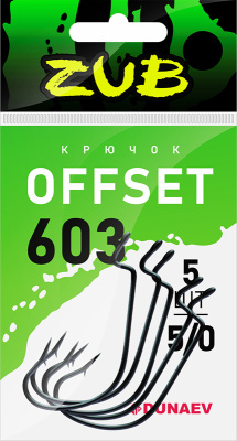 Крючок Offset ZUB 603  # 2/0 (упак. 5 шт) Крючок Offset ZUB 603  # 2/0 (упак. 5 шт)