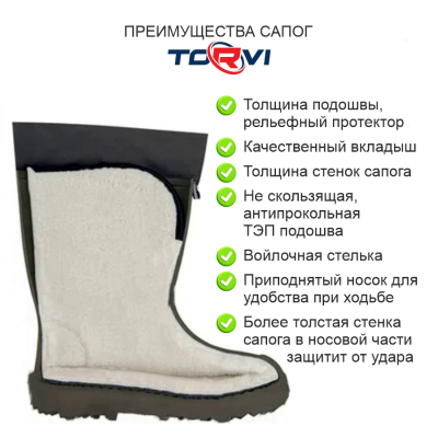 Сапоги "TORVI" БУРАН из ПМ (ЭВА) с 5-сл.вкл. (ГТТ): -40С, цв.: Черный, размер: 44 (5 пар)