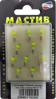 Безнасадка 2,5 белый, неоновый шар, 0,5гр. желтый