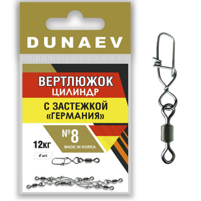 Вертлюжок цилиндр с застежкой "Германия" Dunaev # 8 Вертлюжок цилиндр с застежкой "Германия" Dunaev # 8
