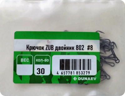 Крючок ZUB двойник 802 #8 (30 шт.) Крючок ZUB двойник 802 #8 (30 шт.)