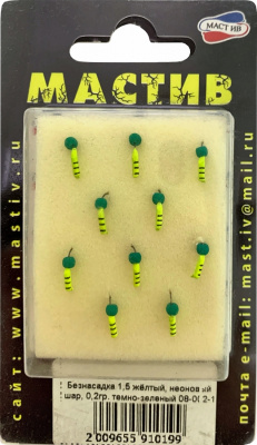 Безнасадка 1,5 жёлтый, неоновый шар, 0,2гр. темно-зеленый