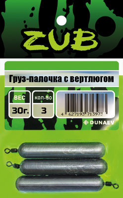 Груз-палочка с вертлюгом ZUB 20г. (упак. 3шт)