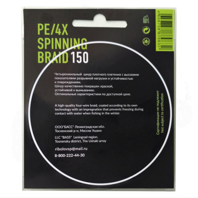 Шнур DUNAEV SPINNING BRAID PE X4 150м 0,34мм ярко зеленый Шнур DUNAEV SPINNING BRAID PE X4 150м 0,34мм ярко зеленый