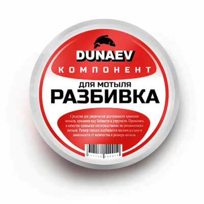 Прикормка "DUNAEV КОМПОНЕНТ" 0.25мл Разбивка для мотыля