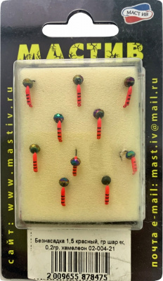 Безнасадка 1,5 красный, гр шарик, 0,2гр. хамелеон