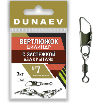 Вертлюжок цилиндр с застежкой "Закрытая" Dunaev # 7 Вертлюжок цилиндр с застежкой "Закрытая" Dunaev # 7