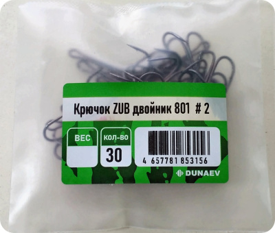 Крючок ZUB двойник 801 #2 (30 шт.) Крючок ZUB двойник 801 #2 (30 шт.)