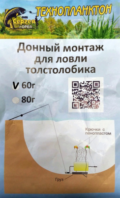 Донный монтаж 60г Донный монтаж 60г