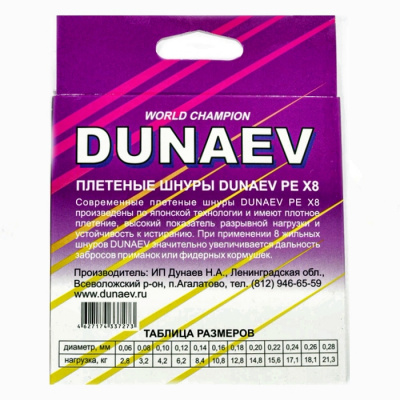 Шнур DUNAEV BRAID PE X8 150м 0,12мм ярко зелёный