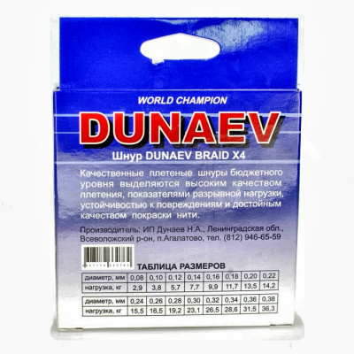 Шнур DUNAEV BRAID PE X4 150m 0.08мм