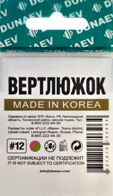 Вертлюжок быстросъемный Dunaev #14(уп.5шт) Вертлюжок быстросъемный Dunaev #14(уп.5шт)