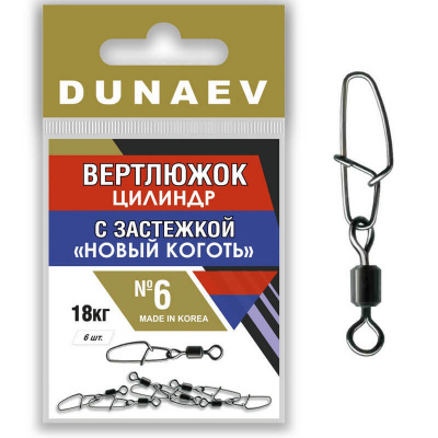 Вертлюжок цилиндр с застежкой "Новый Коготь" Dunaev # 6 Вертлюжок цилиндр с застежкой "Новый Коготь" Dunaev # 6