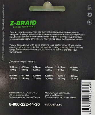 Шнур ZUB Z -BRAID Green 150m 0,12мм