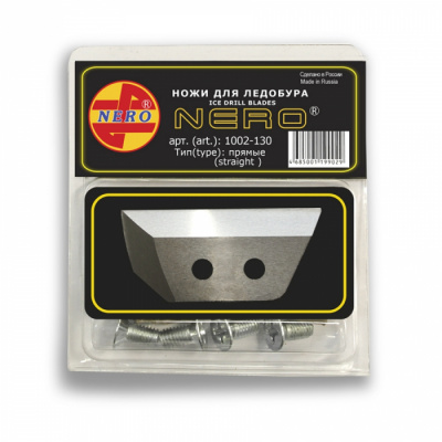 Ножи "NERO" прямые 130мм