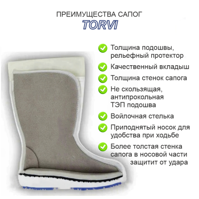 Сапоги "TORVI" ОНЕГА из ПМ (ЭВА), с 5-сл.вкл. (мех): -40С, цв.: Белый, размер: 37 (5 пар)