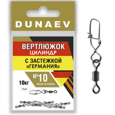 Вертлюжок цилиндр с застежкой "Германия" Dunaev #10 Вертлюжок цилиндр с застежкой "Германия" Dunaev #10