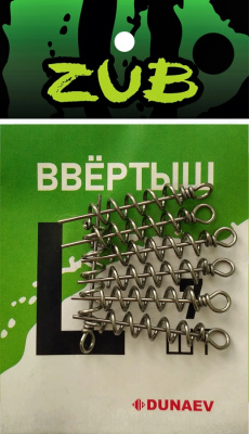 Ввертыш для силиконовой приманки ZUB размер L 7шт/уп