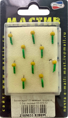 Безнасадка 1,5 зелёный, гр шарик, 0,2гр. сырный