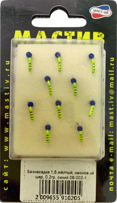 Безнасадка 1,5 жёлтый, неоновый шар, 0,2гр. синий