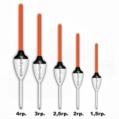 524 Поплавок из полиуретана "РАБОЧИЙ"  4,0гр. 52440