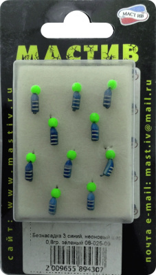 Безнасадка 3 синий, неоновый шар, 0,8гр. зеленый