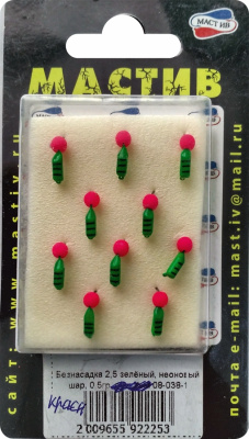 Безнасадка 2,5 зелёный, неоновый шар, 0,5гр. красный