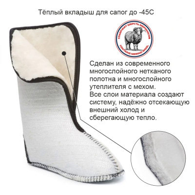 Сменный вкладыш -40С/-45С (44) мех (5 пар)